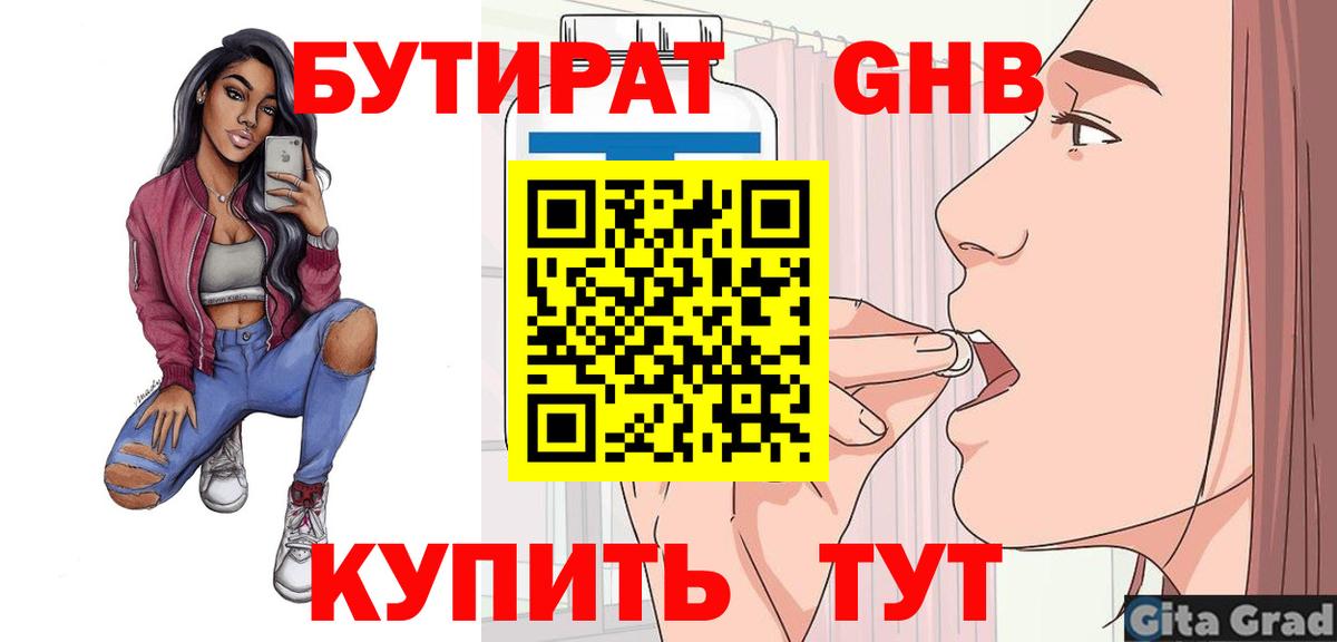 Бутират  Вход с VPN  Пятигорск  Бутират Butirat 