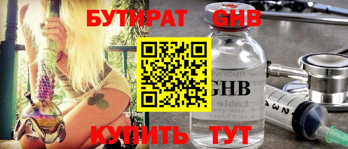 Бутират GHB Пятигорск
