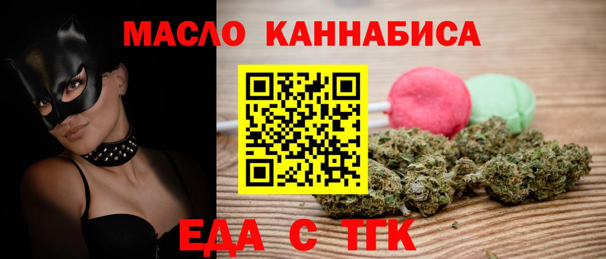 Еда ТГК конопля  Вход с VPN  Пятигорск 