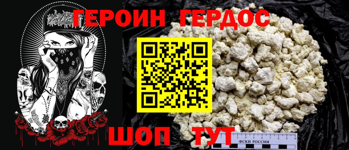 Пятигорск  ГЕРОИН  Вход с VPN  ГЕРОИН белый 