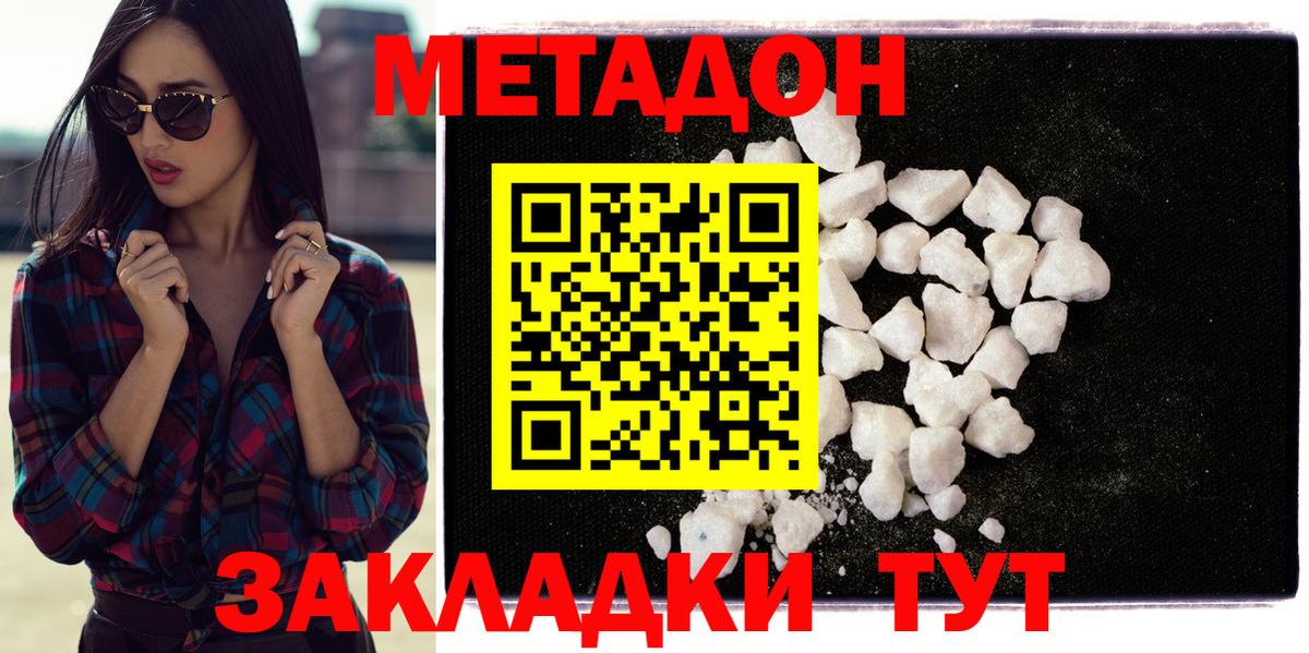 Метадон мёд  Вход с VPN  Метадон белоснежный  Пятигорск 
